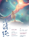 小清纯
