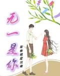 无一是你