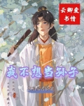 我不想当孙子