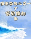 泼出来那么大一个宝贝媳妇来