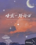 暗恋一路向西