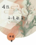 唯你,不负韶华