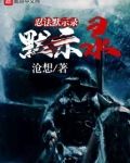 忍法默示录