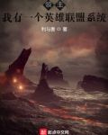 领主:我有一个英雄联盟系统
