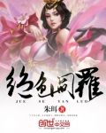 绝色阎罗