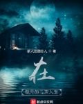 在fate的二次人生