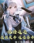 亿倍返还:送出废丹,返还圣丹!