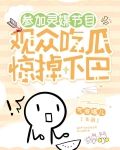 参加灵媒节目,观众吃瓜惊掉下巴