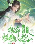 救命,一觉醒来多了个植物人老公