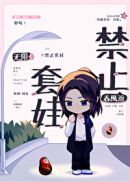 禁止套娃[无限]下载