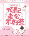 腹黑老公不好惹