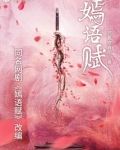 嫣语赋(乔欣、徐正溪主演)