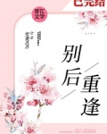 重逢重生心无栖息地