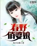 春野俏婆娘