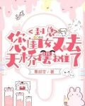 封总,您闺女又去天桥摆摊了