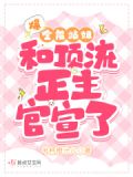 爆!全能站姐和顶流正主官宣了百度云