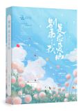 别乖,我是恋爱脑