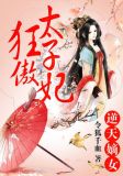 逆天嫡女:狂傲太子妃