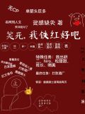 笑死,我铁红好吧