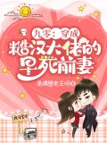 九零:穿成糙汉大佬的早死前妻