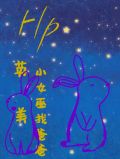 hp英美:小女巫找爸爸