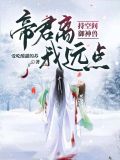 持空间,御神兽,帝君离我远点