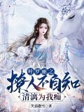 叶罗丽之撩人不自知,清漓为我痴