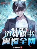 天师大婚:道教婚书,震惊全网!