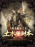 大明:朱瞻基,上交土木堡副本