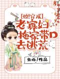 惊!穿成老寡妇,拖家带口去逃荒