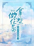 快穿:做任务拿些土特产有问题?