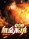 火影之氪金系统 宇智波羽