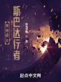 赛博朋克:斯巴达行者