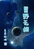 星野是谁