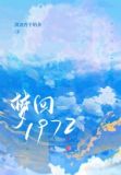 梦回1972