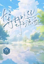 等风吹起你的浪漫