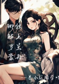 轻解罗裳,独上兰舟