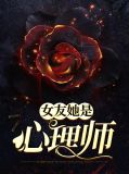女友她是心理师沈恒