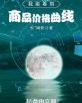 我能看到商品价格曲线