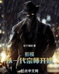 影视：从一代宗师开始