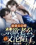 娇妻太会撩:禁欲老公又又又沦陷了
