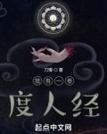 我有一卷度人经