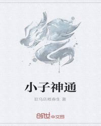 神通小子动漫