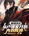 霍格沃茨:从卢娜家开始内卷成神