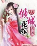 独妻策,倾城花嫁