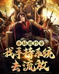 开局被带回家