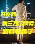 我是开发商,爱组歌舞团