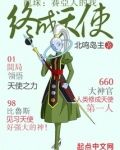 龙珠:天使,你不讲武德