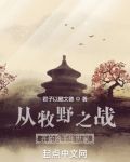 牧野之战发生于公元前多少年