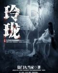 玲珑